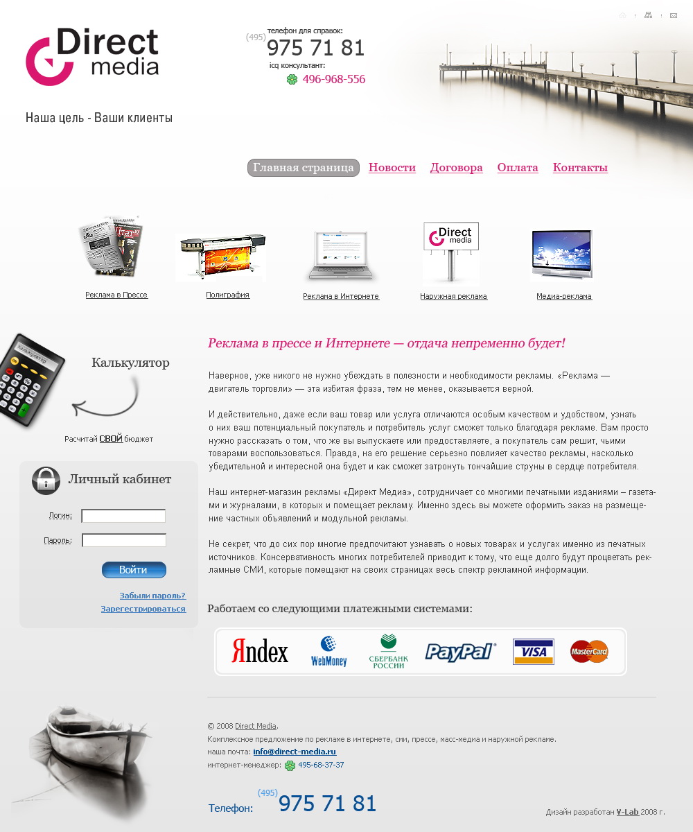 Дизайн для "Direct Media"