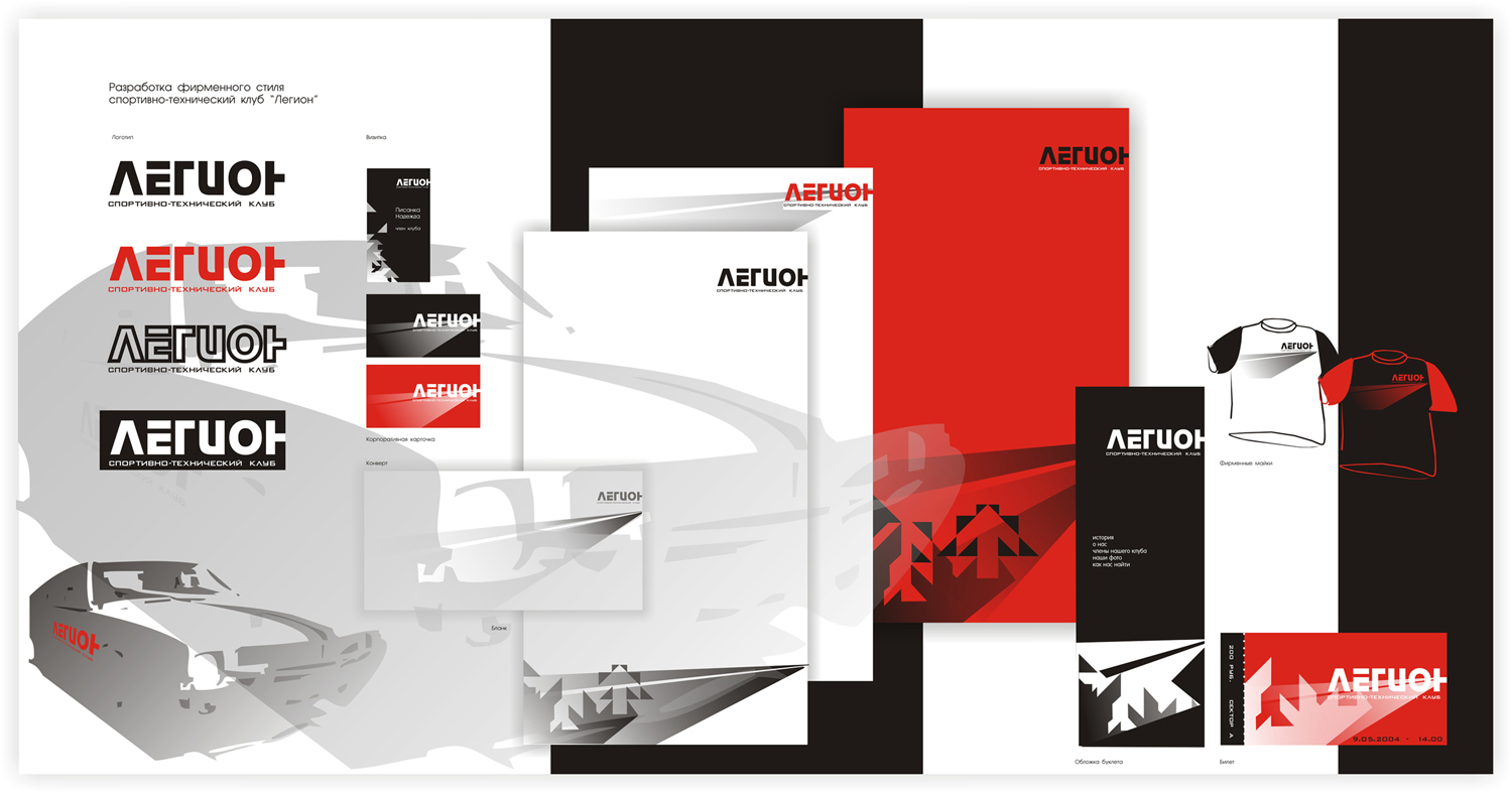 Спортивно-технический клуб "Легион"