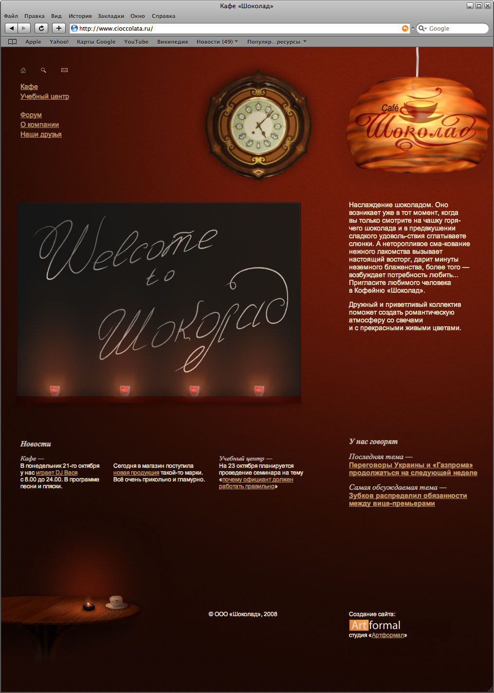 Кафе "Шоколад"