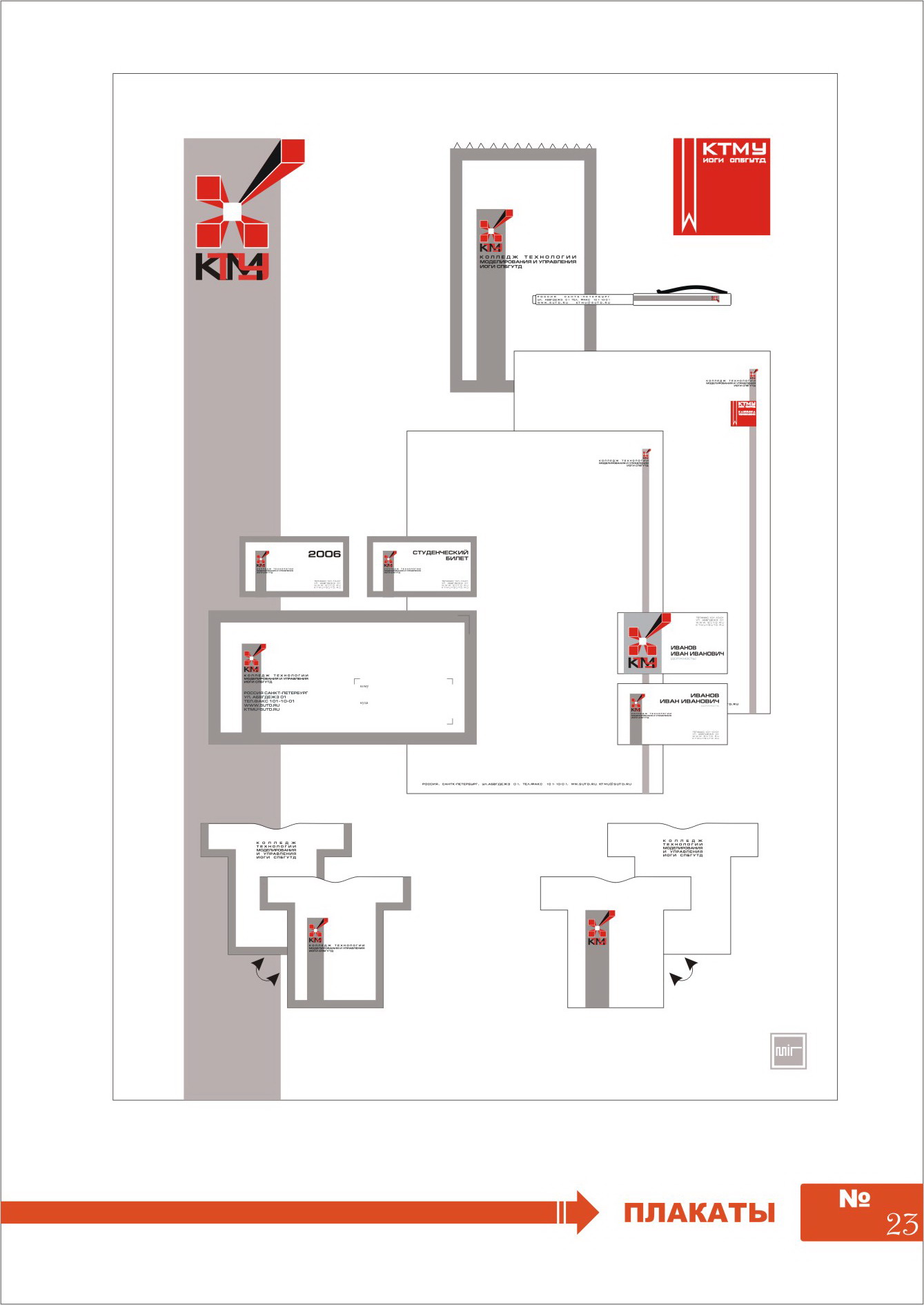 колледж технологии, моделирования и управления