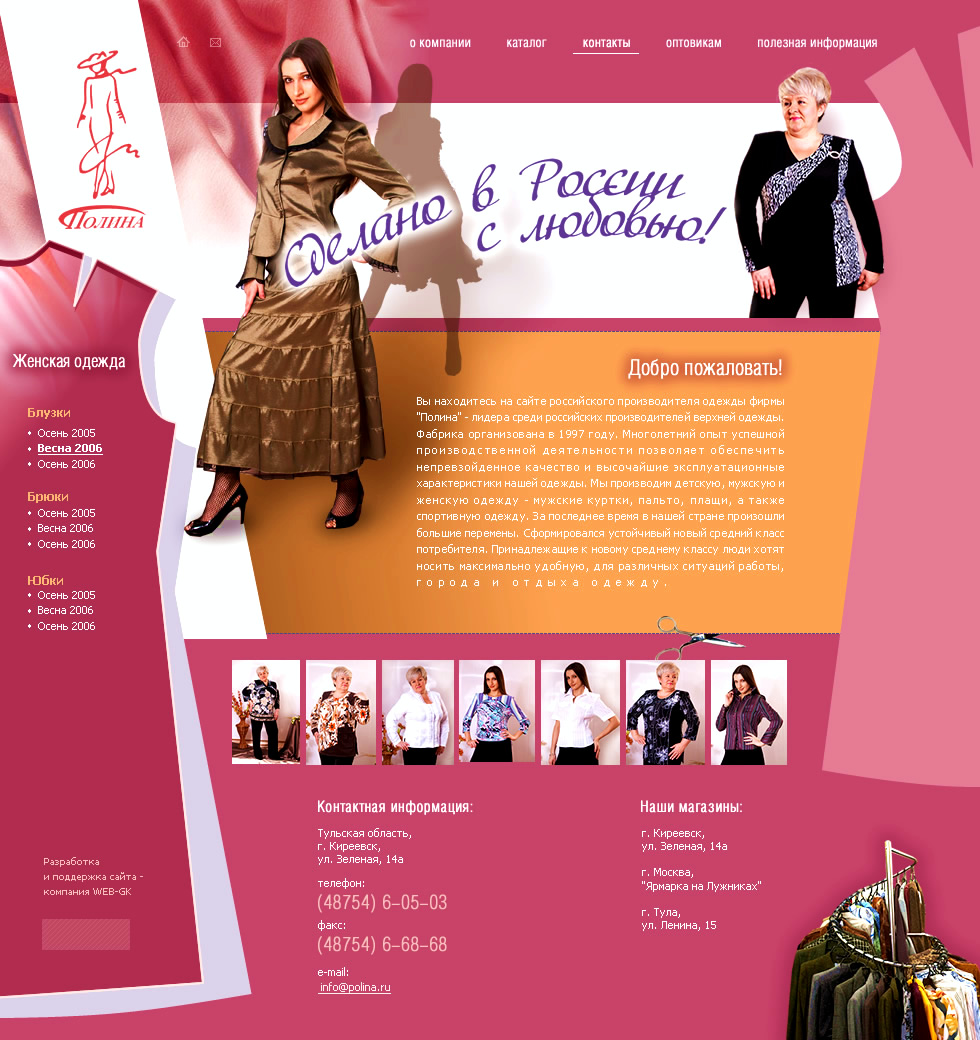 Швейная фабрика «Полина»