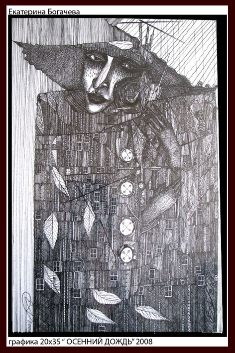 "осенний дождь"