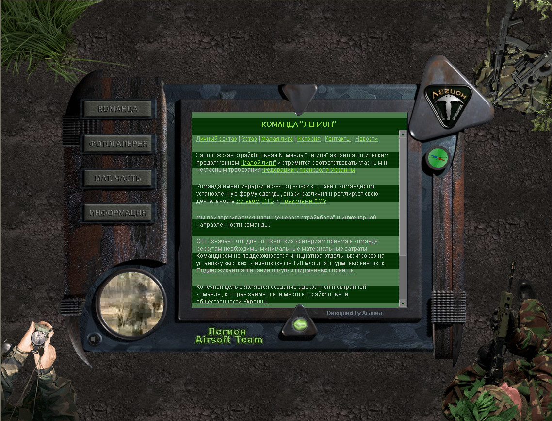 Команда "Легион"