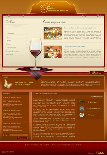 Организация банкетов Fiesta