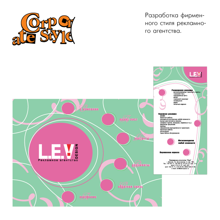 Фирменный стиль РА "Лев"