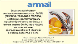 Рекламный модуль фирмы "ARMAL"