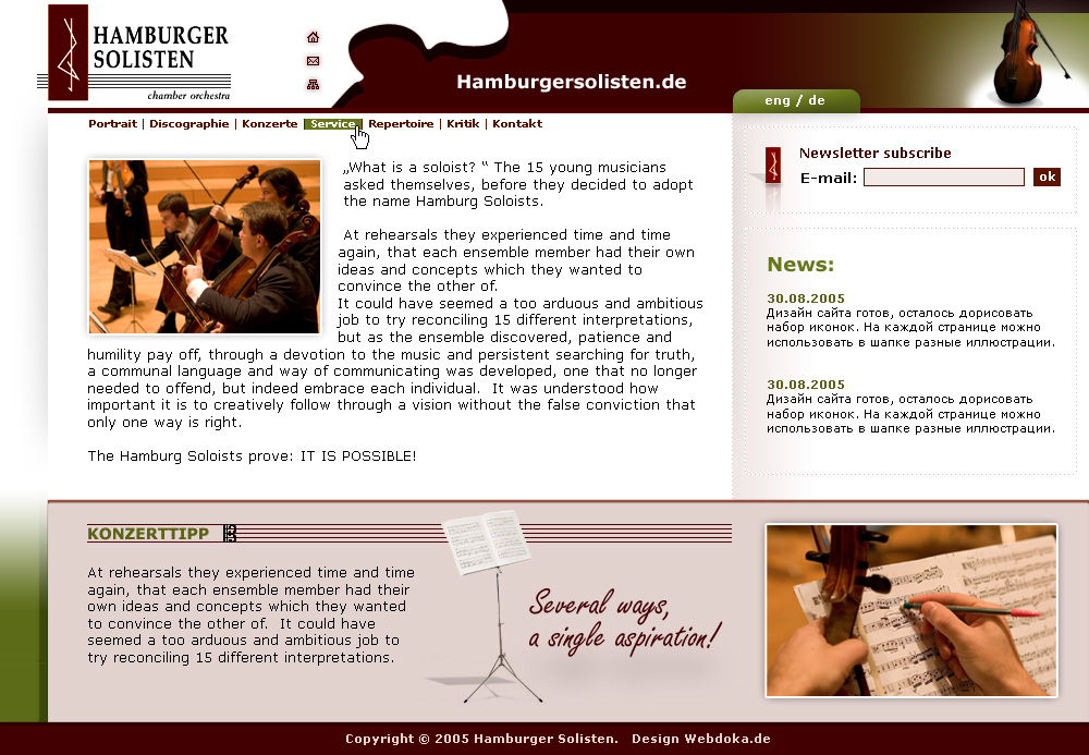 Гамбургские Солисты