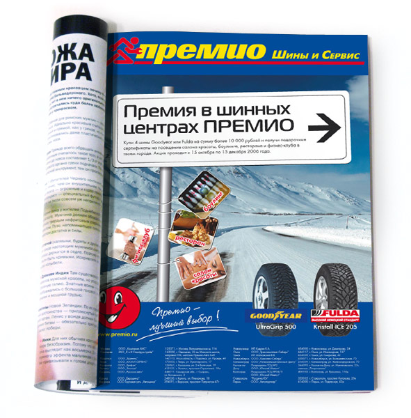 Реклама Премио (Goodyear)