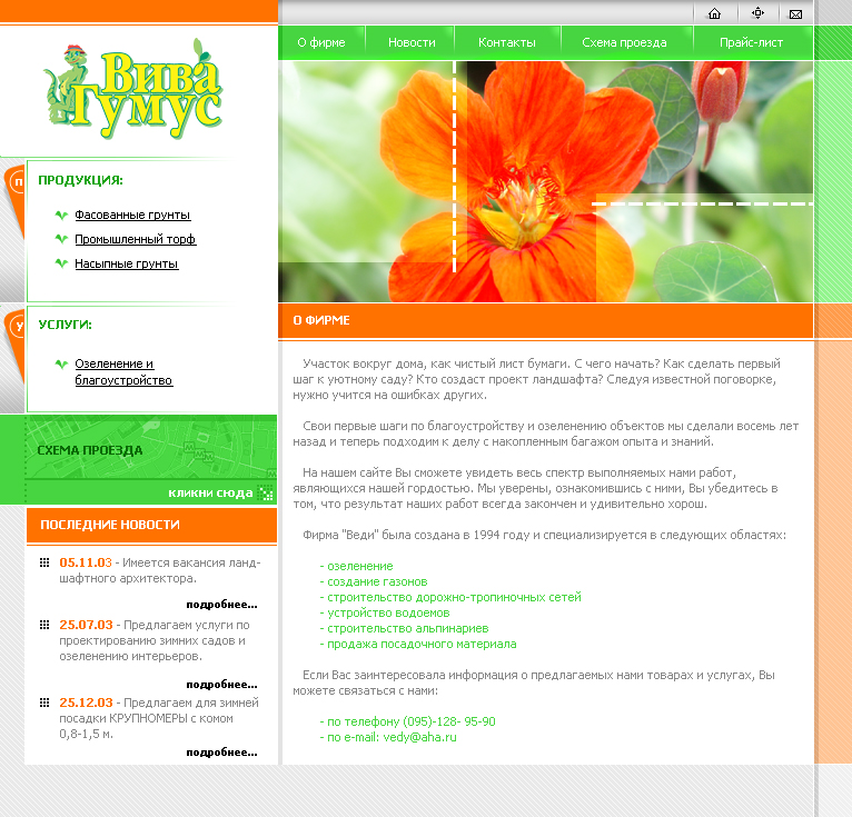 Вива Гумус (Главная)