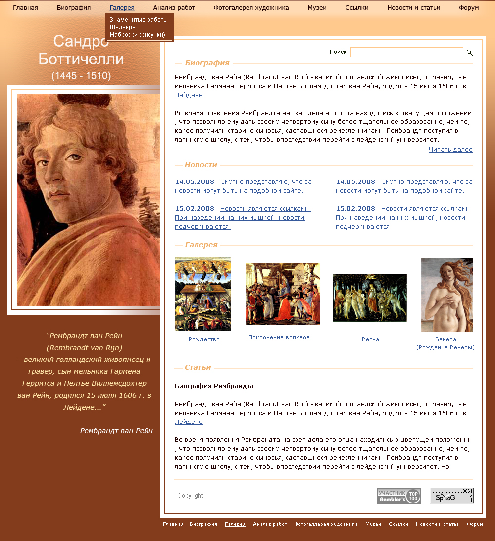 Из серии "О художниках" Боттичелли