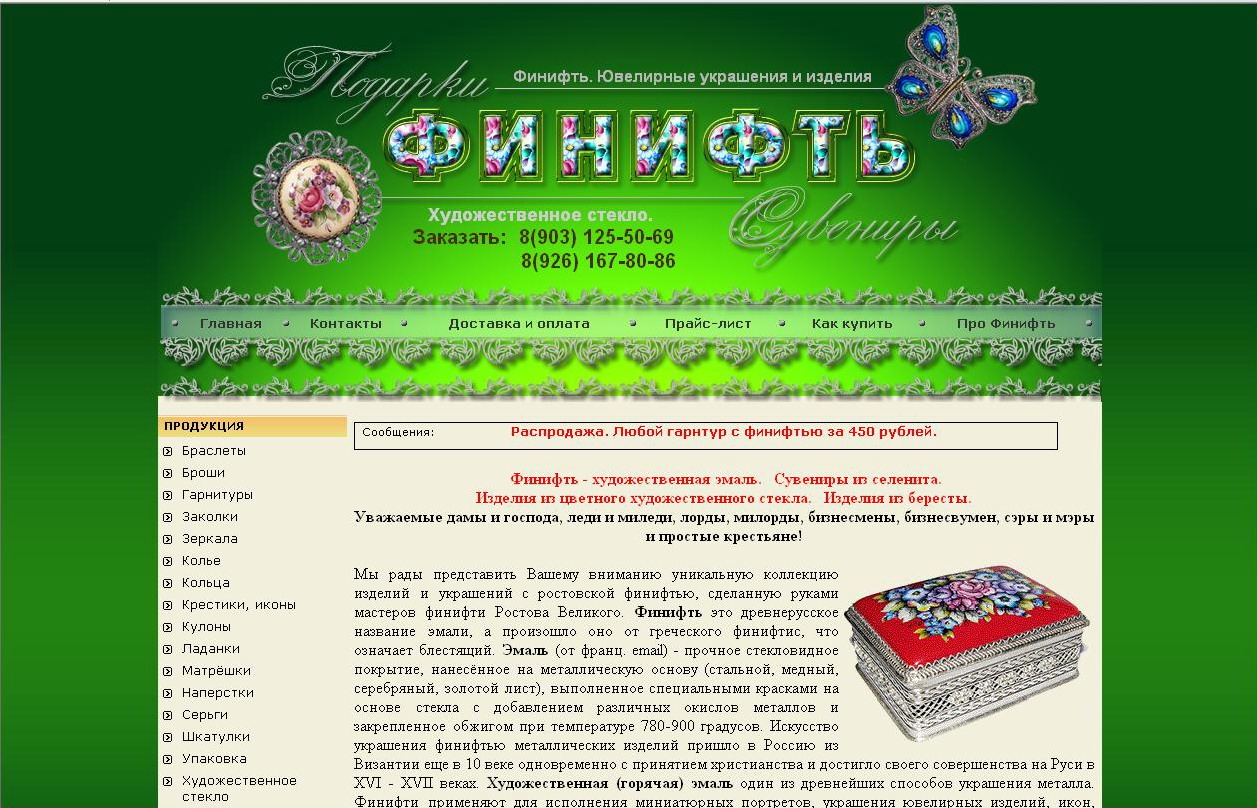 Программирование сайта "Финифть"