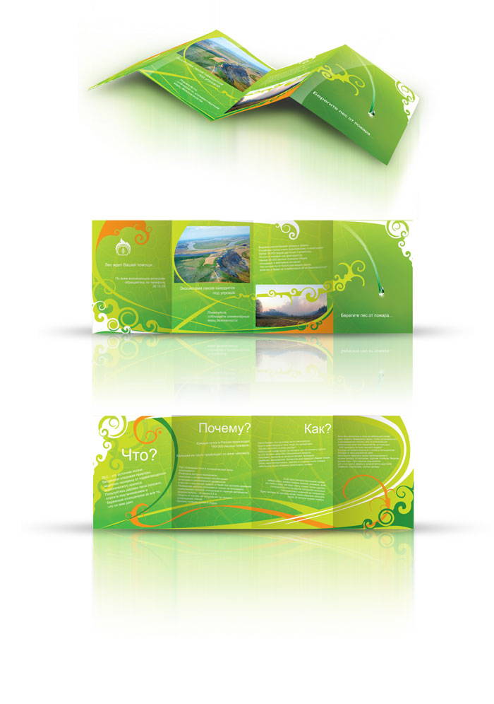 Буклет "берегите лес от пожара"