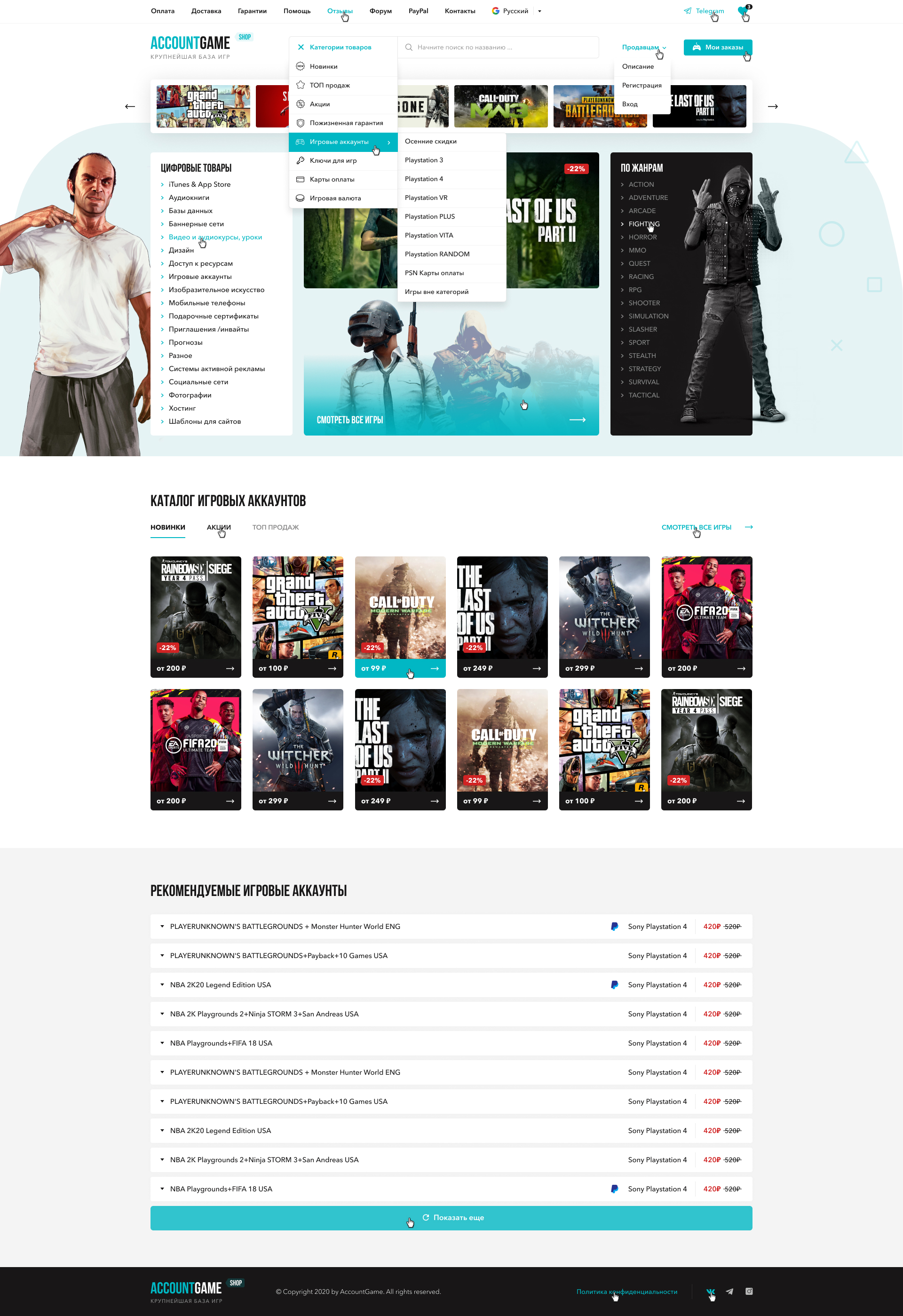 Интернет-магазин "ПОД КЛЮЧ". Accountgame    