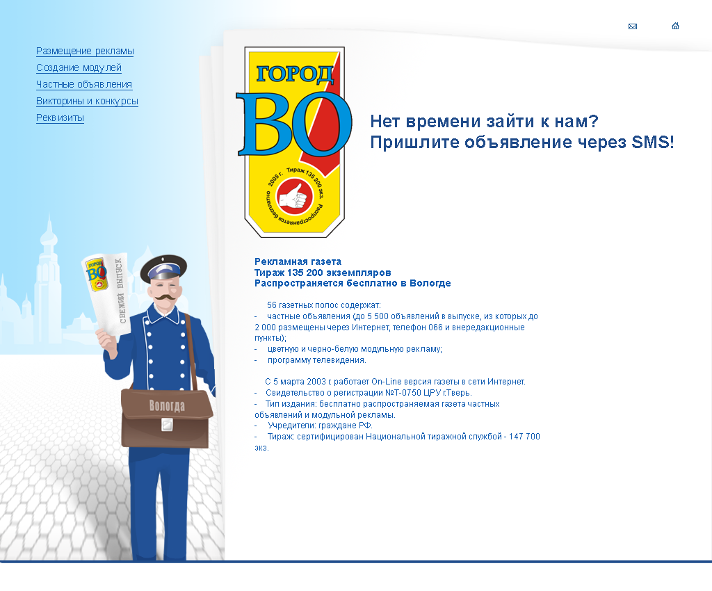 Газета "Город-ВО!"