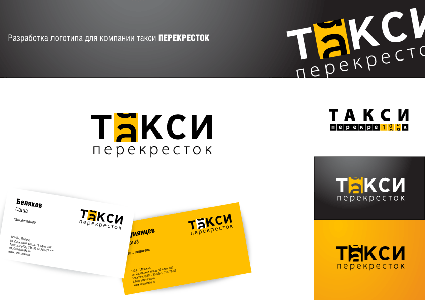 Такси "ПЕРЕКРЁСТОК" логотип