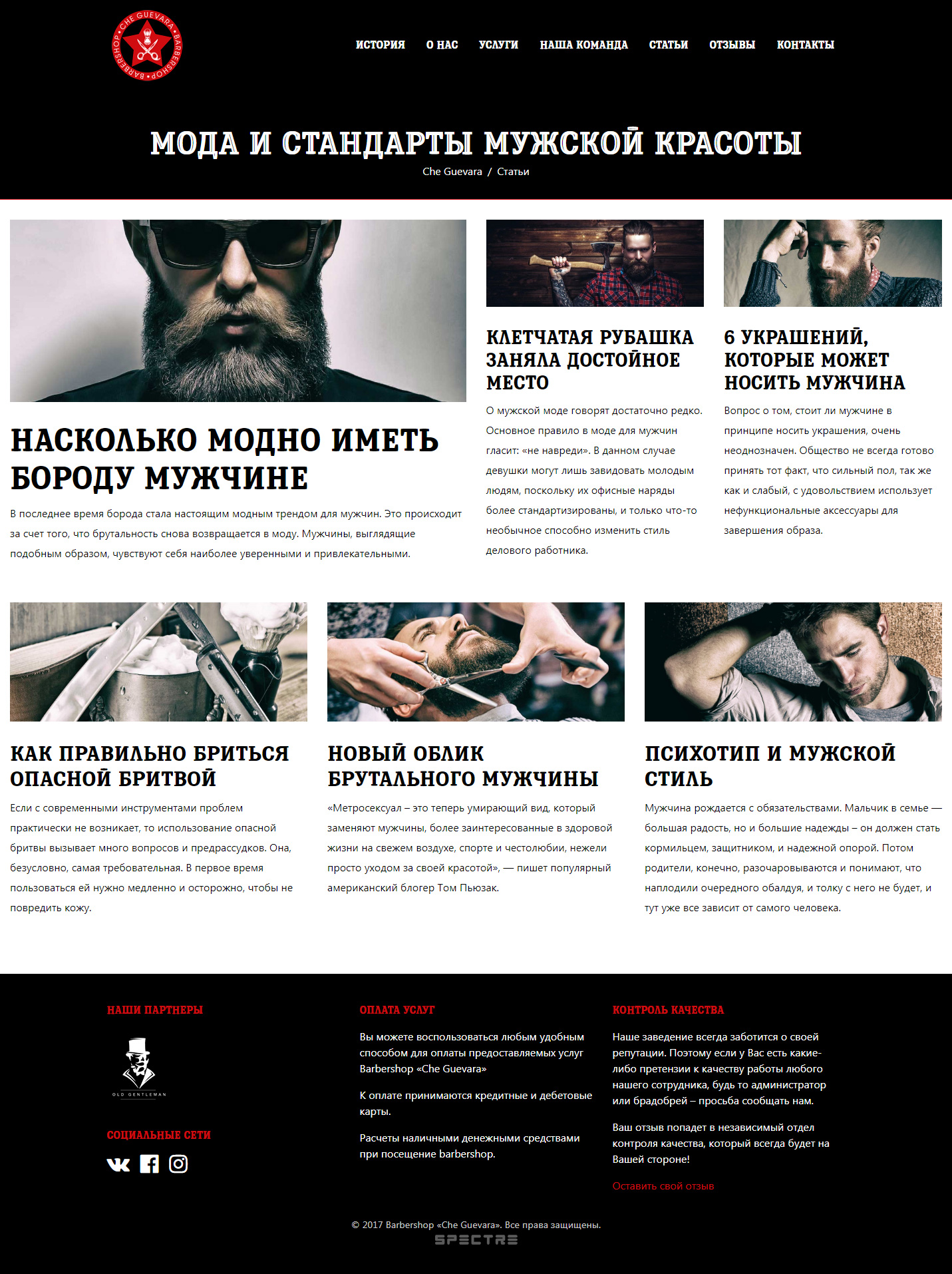 Сайт для барбершопа «Che Guevara» 