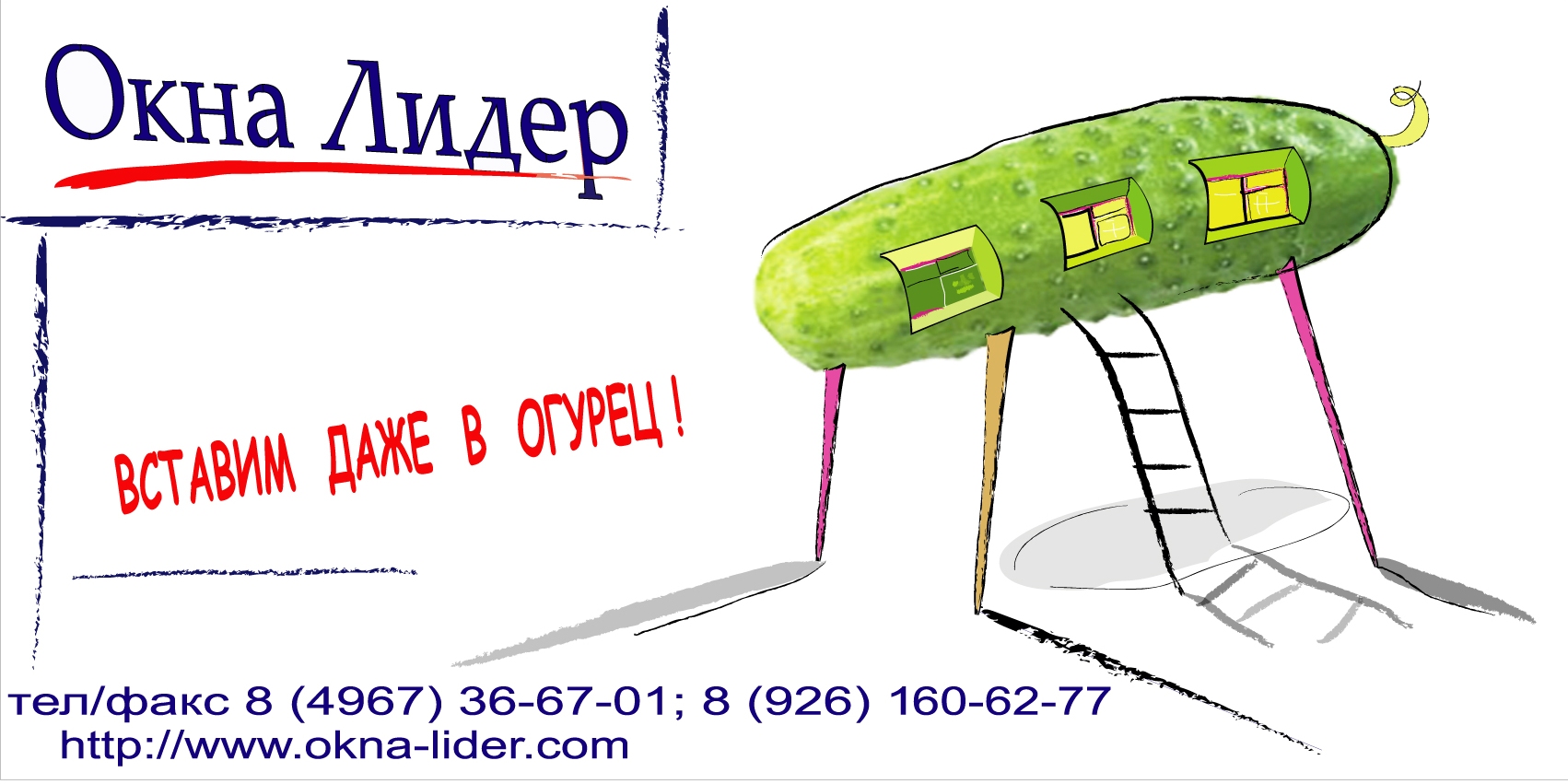Банер для компании "Окна лидер"