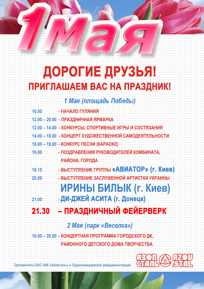 Макет афишы