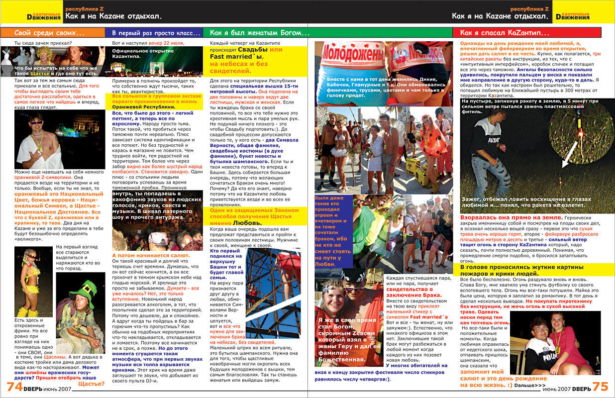 Молодежный журнал Dверь стр.74-75