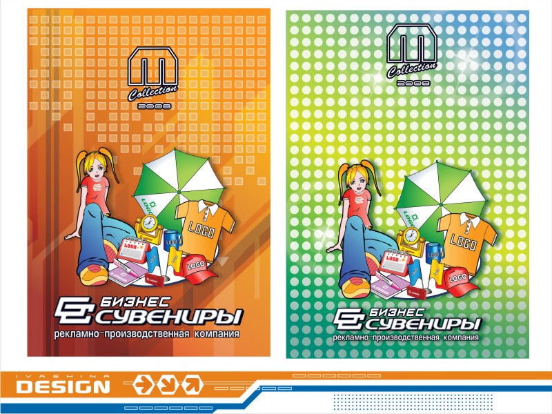 Дизайн каталога для "Бизнес сувениры"