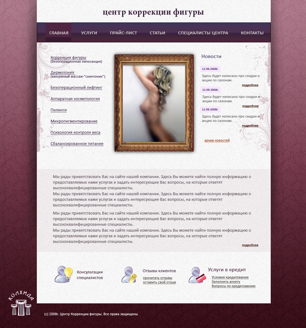 Центр коррекции фигуры