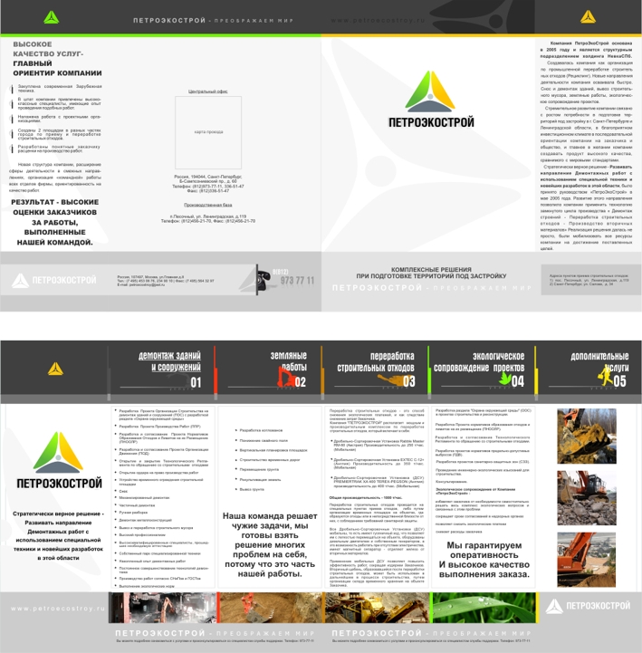 Буклет "Петроэкострой "