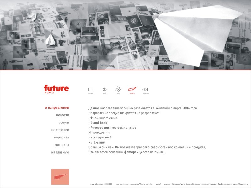 Рекламное агентство "Future"