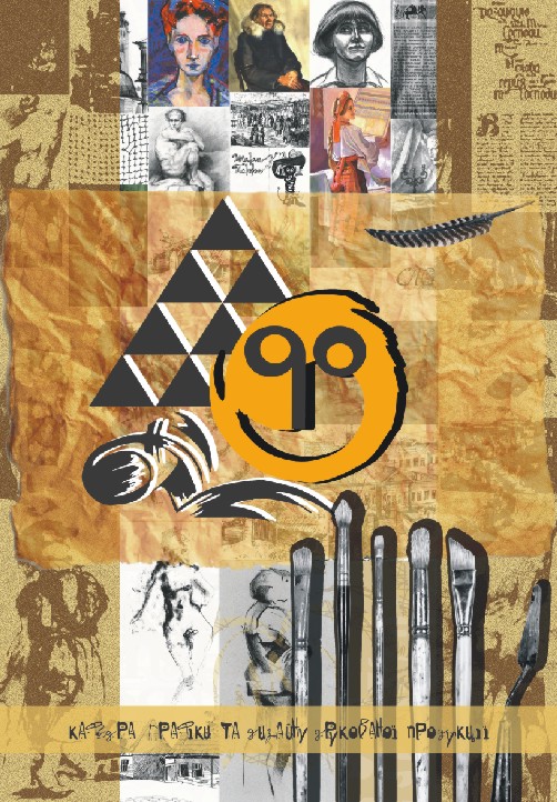 placard "90 years academies of book-printing"