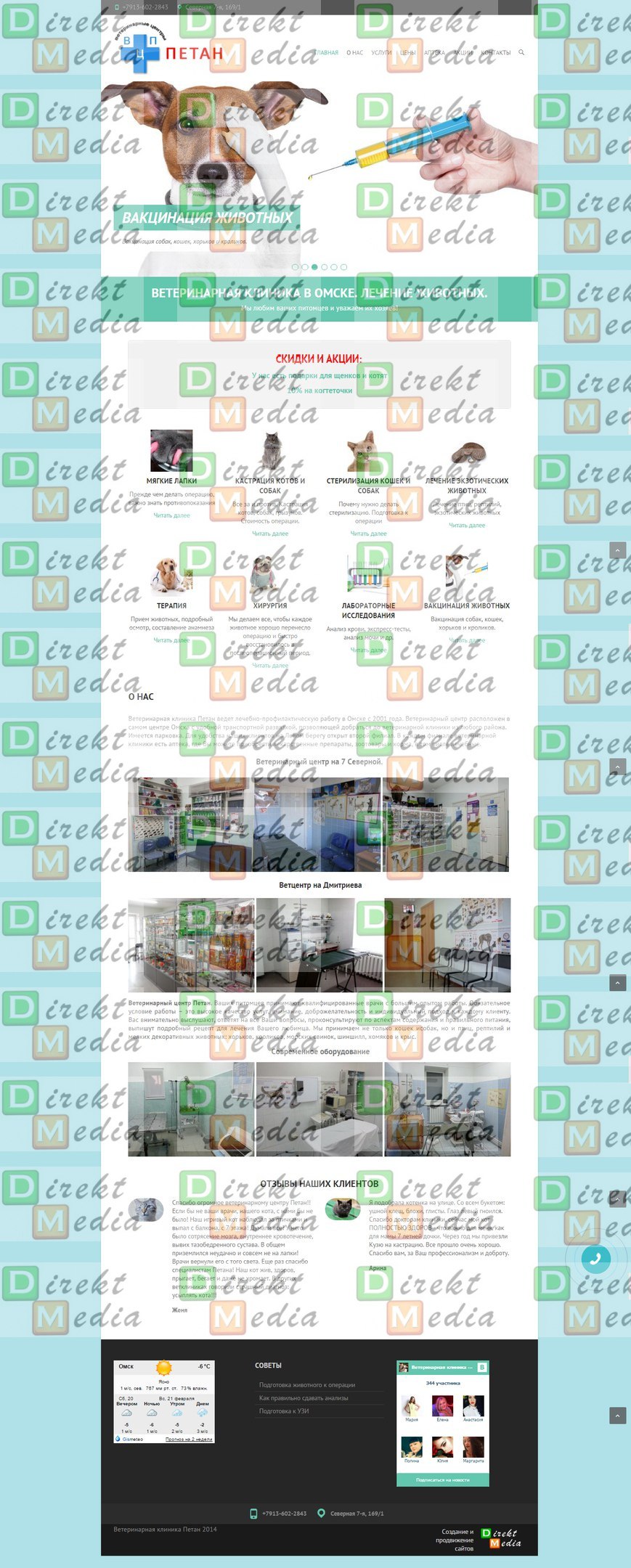 Ветеринарная клиника "Петан"