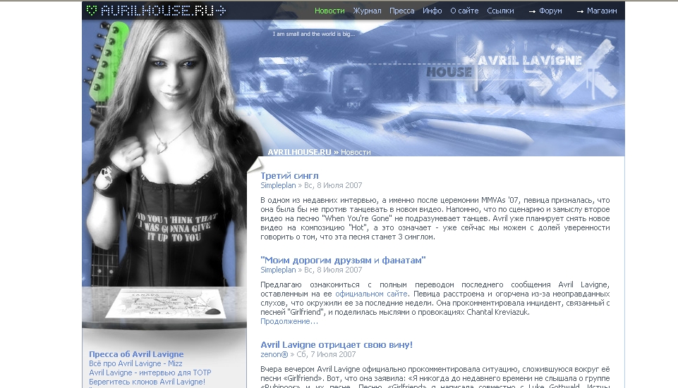 Avril Lavigne AVRILHOUSE.RU - Сайт об Avril Lavigne! :-)