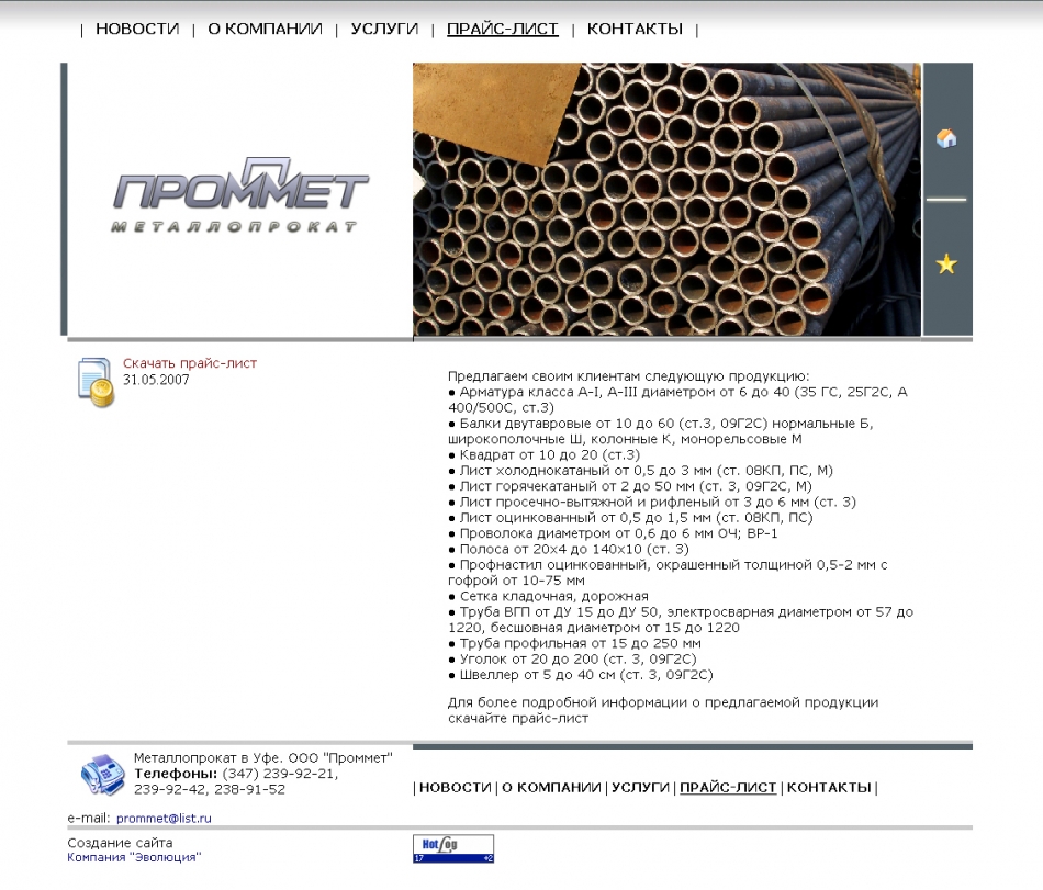 ООО ПРОММЕТ