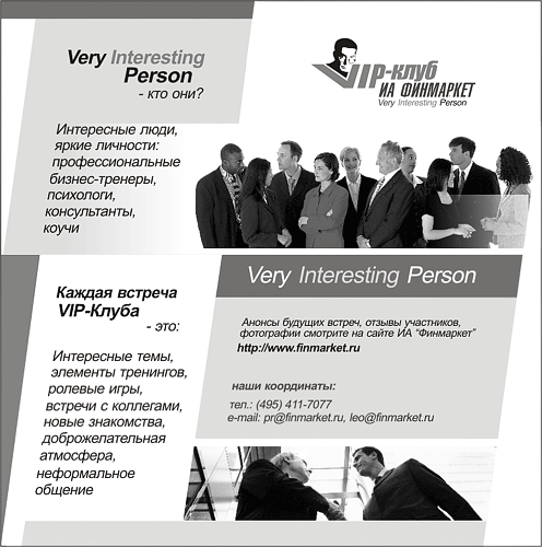 VIP-Клуб ИА «Финмаркет»
