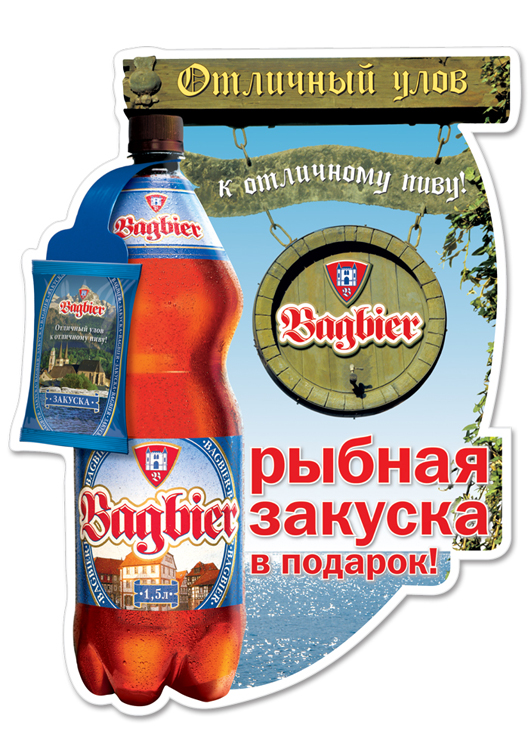 Bagbier - Вобблер