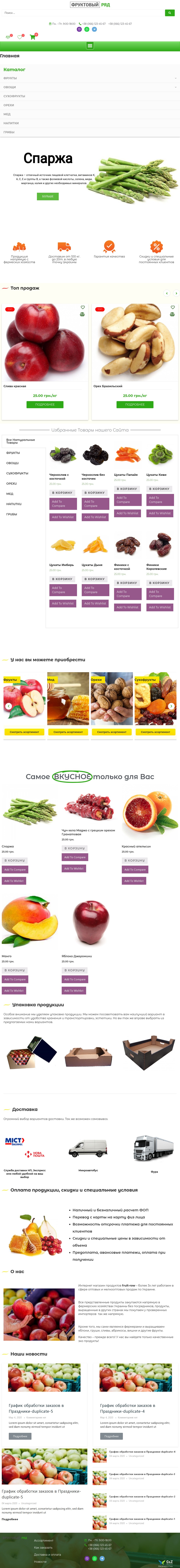 Интернет-магазин Фруктов Киев