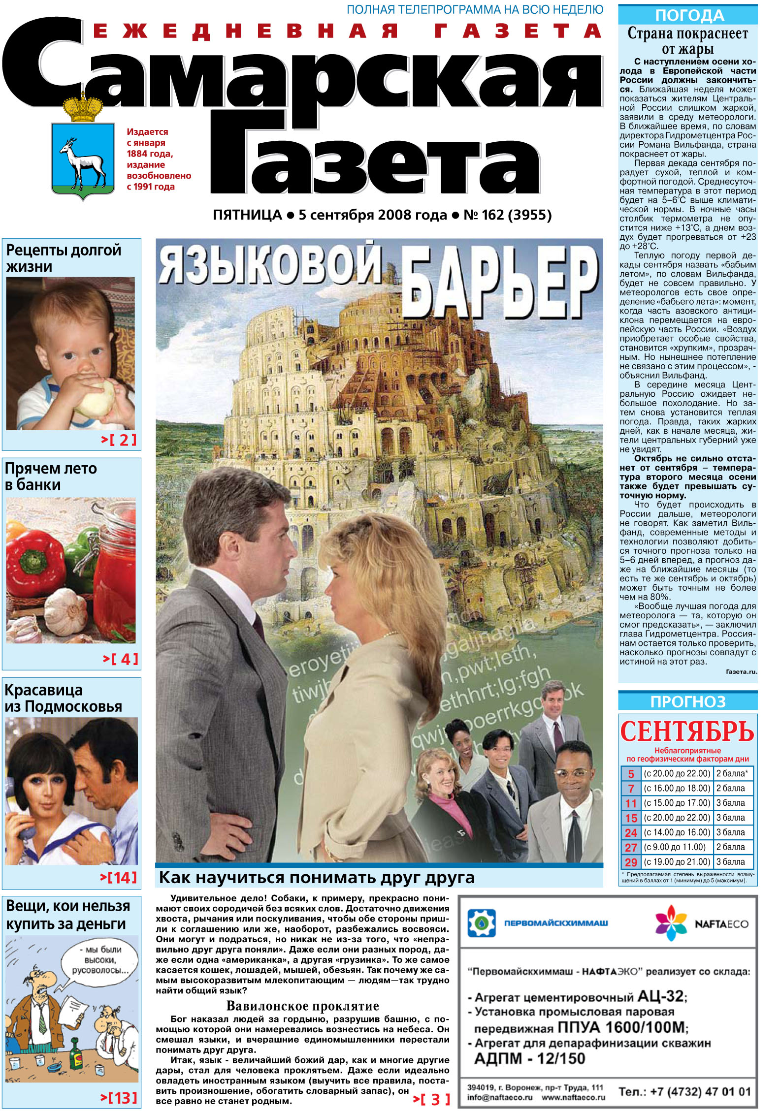 Самарская газета