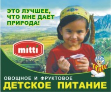 "Mitti" пюре "Нежное"