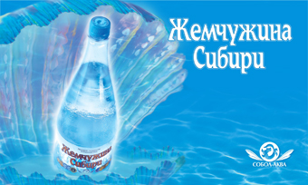 Вода"Жемчужина Сибири"
