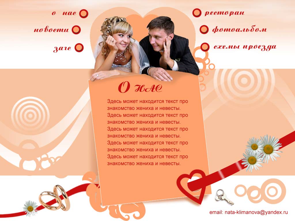 сайт-визитка свадьба