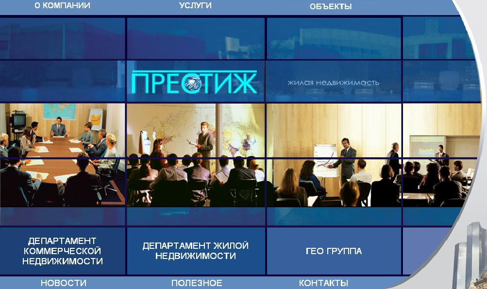 Сайт для агентства недвижимости "Престиж"