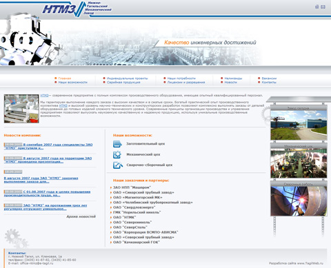 Сайт "Нижнетагильского Механического Завода"
