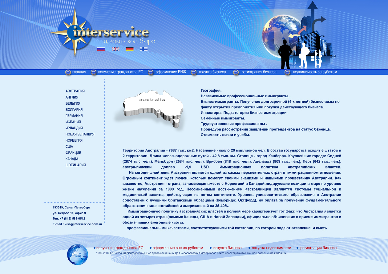 Компания "Интерсервис"адвокатское бюро(внутренние страницы)