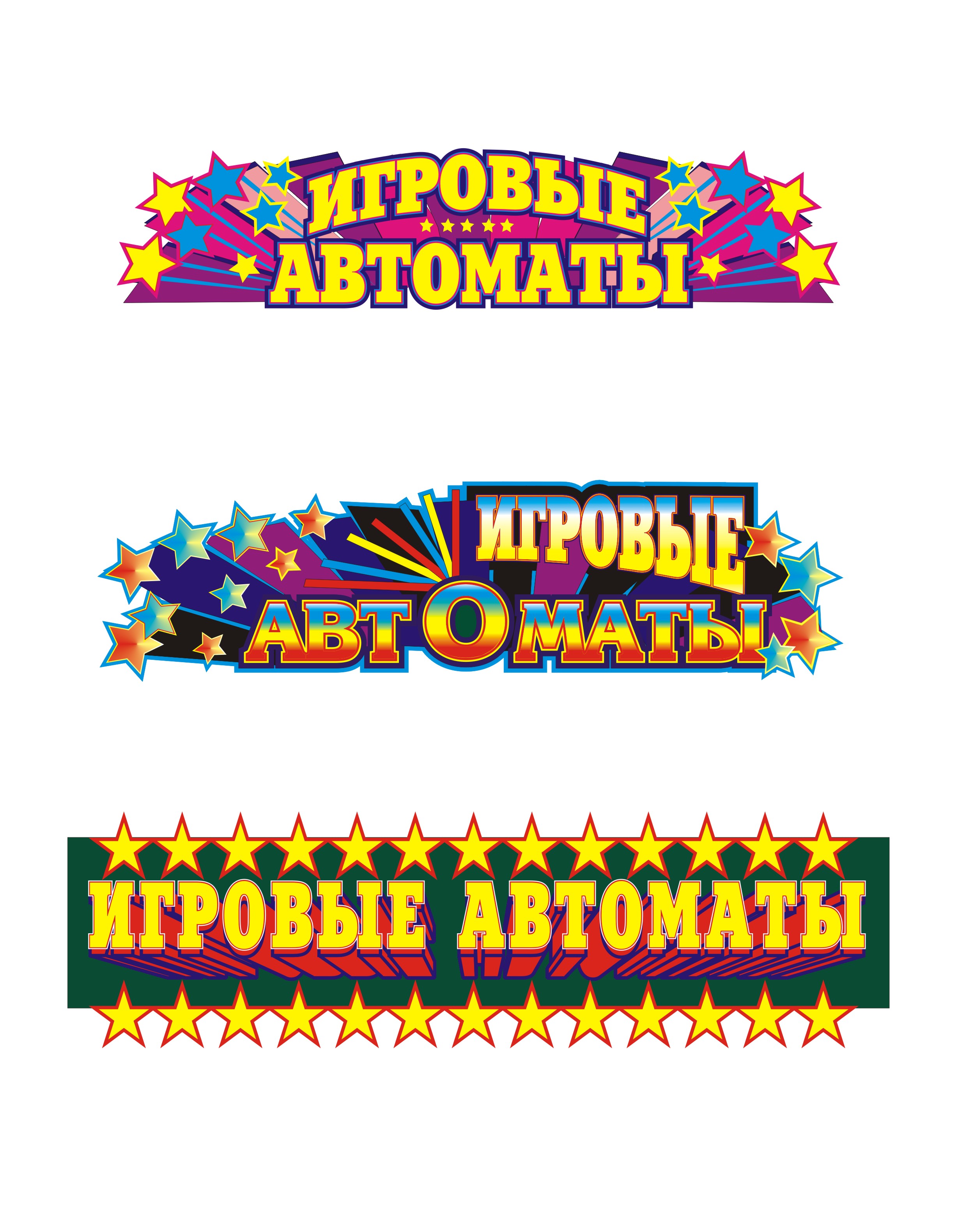 вывеска "игровые автоматы"