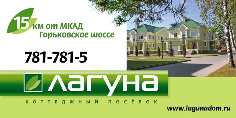 «Лагуна»