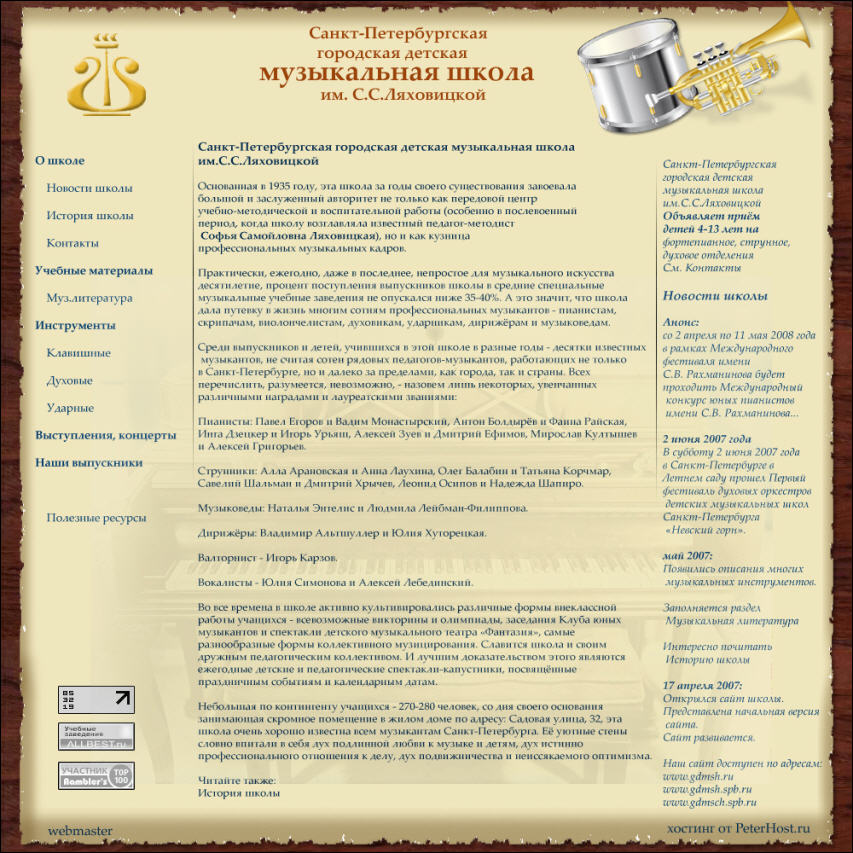 Дизайн музыкальной школы