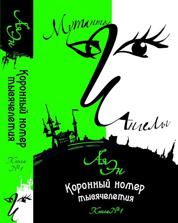 обложка+корешок