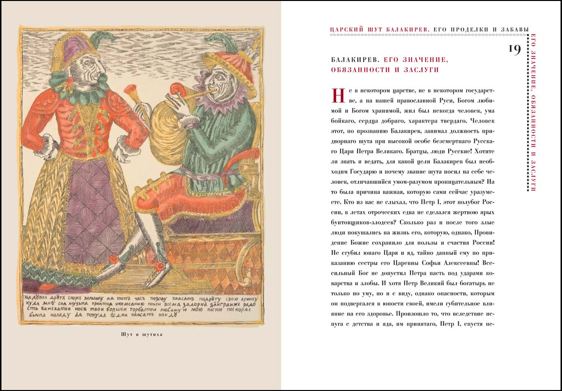 "Царский шут Балакирев"