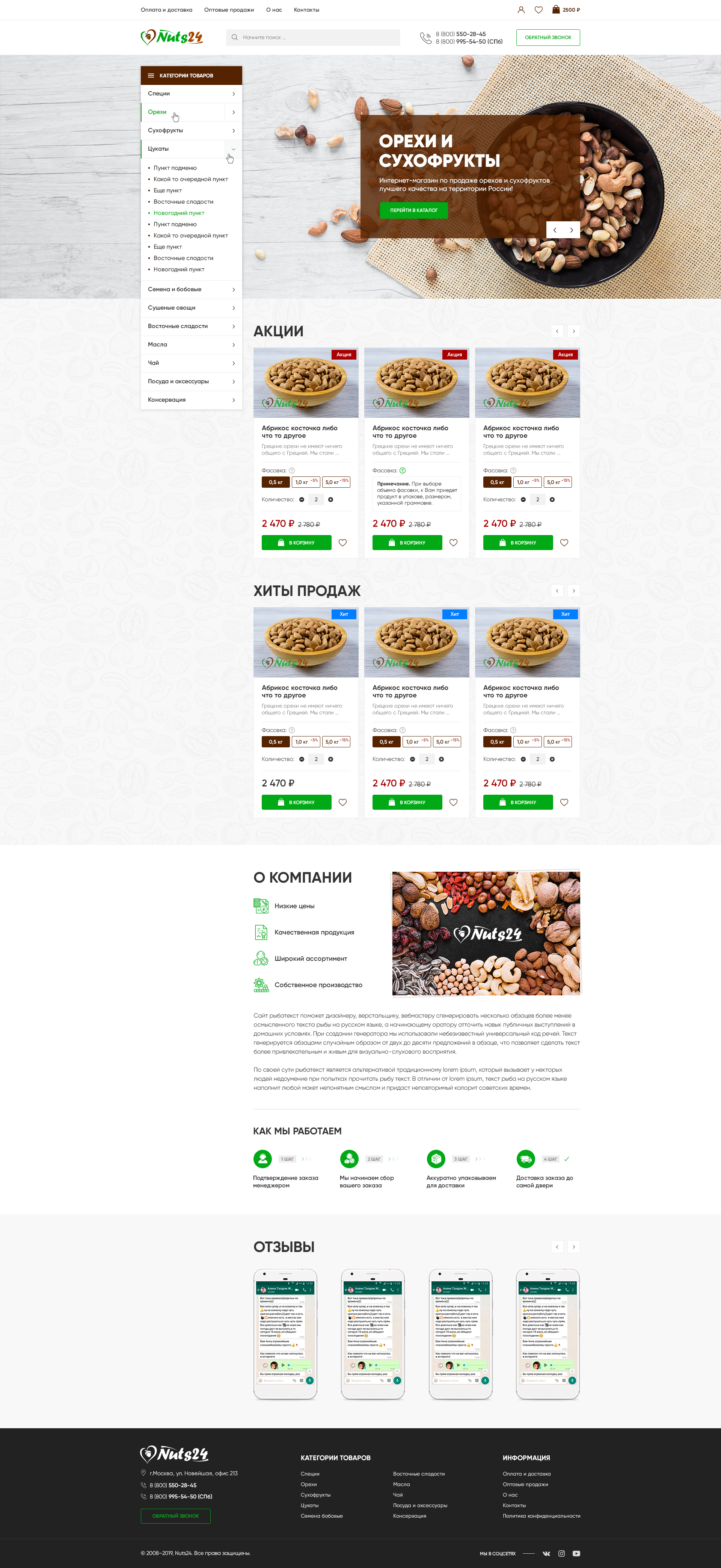 Интернет-магазин "ПОД КЛЮЧ". Nuts24    