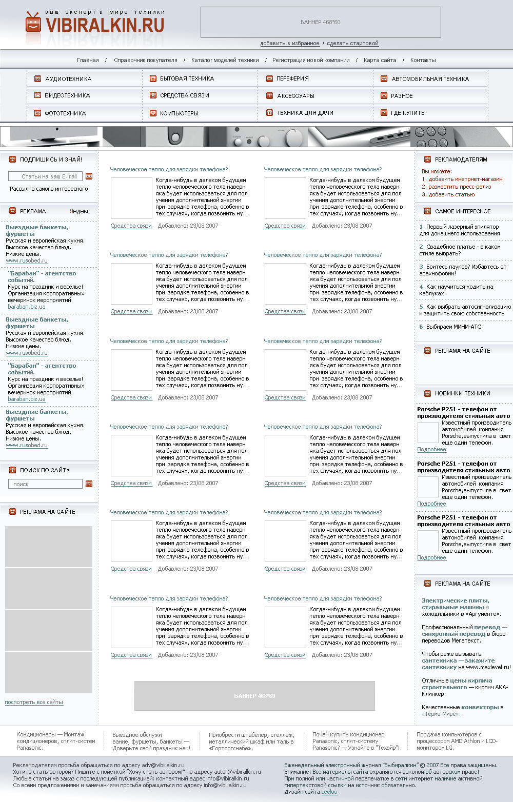 Выбиралкин.ру