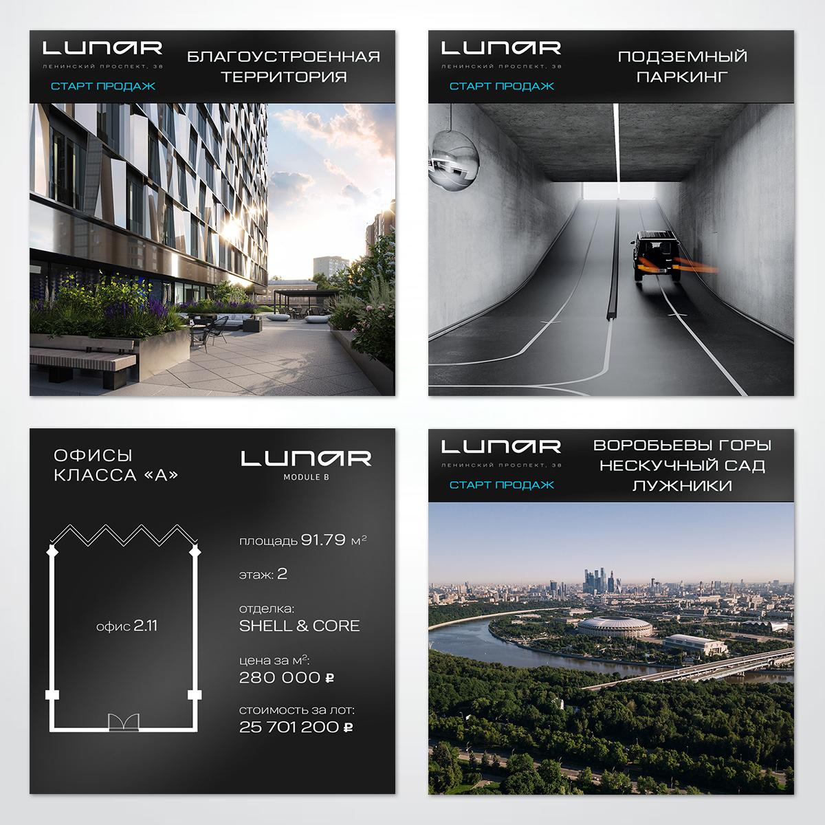 Макеты для соцсетей Lunar, 2021 г.