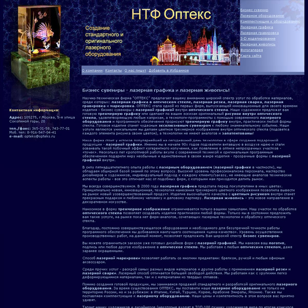 НТФ "Оптекс"